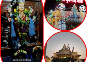 ग्रामदैवत मळगंगा माता व मुक्ताई माता पिंपरी पेंढार यात्रा उत्सव उत्साहात संपन्न