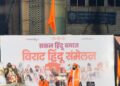 हिंदुत्वाच्या जयघोषाने दुमदुमले आजरा; विराट हिंदू संमेलनात जनसागर
