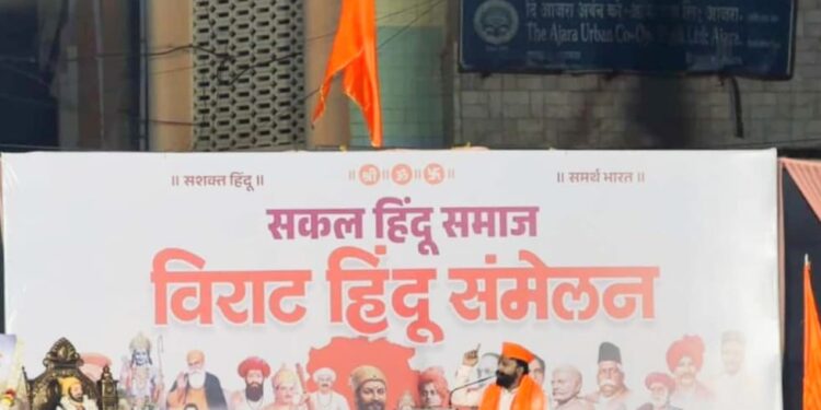 हिंदुत्वाच्या जयघोषाने दुमदुमले आजरा; विराट हिंदू संमेलनात जनसागर