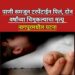 पाणी समजून टरपेंटाईन पिल्याने दोन वर्षीय चिमुकल्याचा दुर्दैवी मृत्यू; नागपूरमध्ये हळहळ