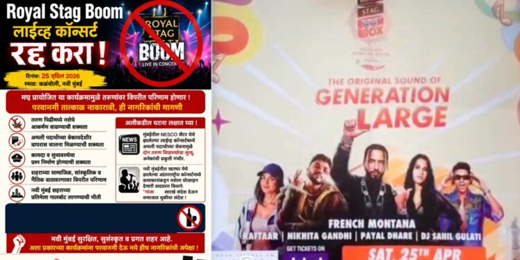 “Royal stag Boom Box” लाईव्ह कॉन्सर्ट रद्द करा! कळंबोलीतील नागरिकांची मागणी….