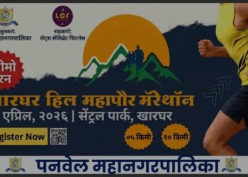 पनवेल महानगरपालिकेच्या वतीने १८ एप्रिलला भव्य ‘खारघर हिल महापौर मॅरेथॉन (प्रोमो रन) चे आयोजन