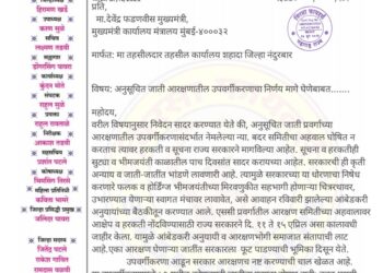 अनुसूचित जाती आरक्षणातील उपवर्गीकरणाचा निर्णय मागे घेण्याची बिरसा फायटर्सची मागणी
