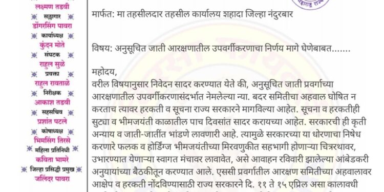 अनुसूचित जाती आरक्षणातील उपवर्गीकरणाचा निर्णय मागे घेण्याची बिरसा फायटर्सची मागणी