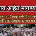 महाराष्ट्रात साडेसतरा लाख कर्मचाऱ्यांचा बेमुदत संप; सरकारी यंत्रणा ठप्प होण्याची शक्यता