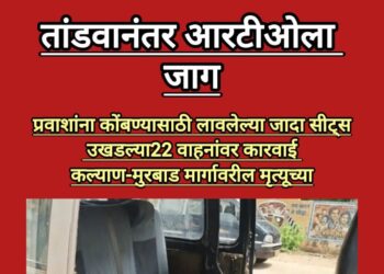 कल्याण-मुरबाड मार्गावर आरटीओची कारवाई; २२ वाहनांवर दंड, जादा सीट्स हटवल्या