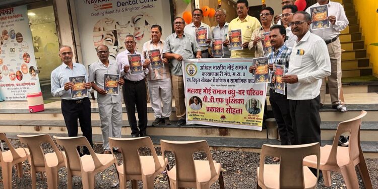 भोई समाज वधू-वर परिचय पुस्तिकेचे अक्षय तृतीयेच्या मुहूर्तावर प्रकाशन