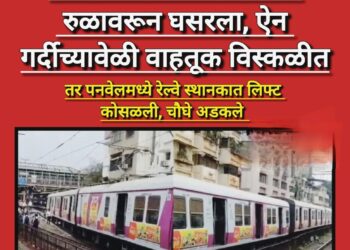 डोंबिवली स्थानकात लोकलचा डबा रुळावरून घसरला; मध्य रेल्वे सेवा विस्कळीत