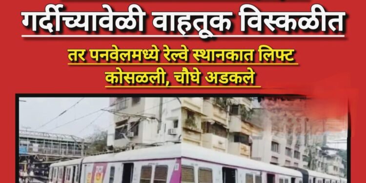 डोंबिवली स्थानकात लोकलचा डबा रुळावरून घसरला; मध्य रेल्वे सेवा विस्कळीत