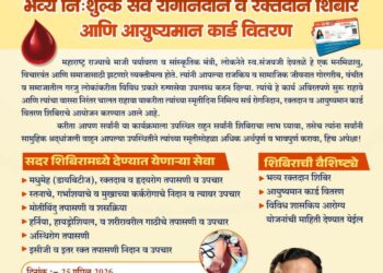 लोकनेते स्व. संजय देवतळे स्मृतीदिनानिमित्त वरोरा येथे भव्य आरोग्य व रक्तदान शिबिर