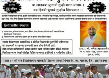 भव्य बाल संस्कार शिबिराचे आयोजन; पालकांना सहभागाचे आवाहन