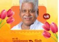 आजरा तालुक्याचे लोकनेते जयवंतराव शिंपी यांचा अमृत महोत्सवी वर्षात पदार्पण; संघर्षातून उभे राहिलेले उत्तुंग नेतृत्व