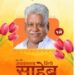 आजरा तालुक्याचे लोकनेते जयवंतराव शिंपी यांचा अमृत महोत्सवी वर्षात पदार्पण; संघर्षातून उभे राहिलेले उत्तुंग नेतृत्व