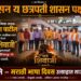 महाराष्ट्र दिनानिमित्त ‘राजे शिवाजी’ चित्रपटाचा उत्साहात आस्वाद; कल्याणमध्ये जल्लोष