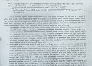 शहाद्यातील चावरा इंग्लिश मीडियम स्कूलला शिक्षण विभागाचा दणका; मान्यता रद्द करण्याचा इशारा