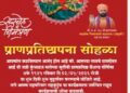 गोरोशी येथे जन्नी कुंभाळज देवीच्या मूर्तीची भव्य मिरवणूक; आज प्राणप्रतिष्ठा सोहळा