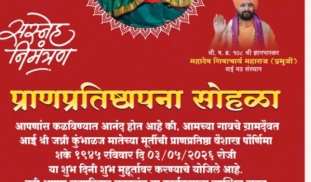 गोरोशी येथे जन्नी कुंभाळज देवीच्या मूर्तीची भव्य मिरवणूक; आज प्राणप्रतिष्ठा सोहळा