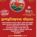 गोरोशी येथे जन्नी कुंभाळज देवीच्या मूर्तीची भव्य मिरवणूक; आज प्राणप्रतिष्ठा सोहळा