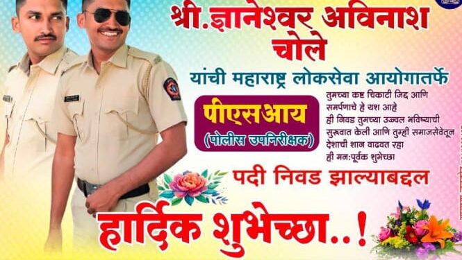 कोळनूरच्या सुपुत्राची PSI पदावर झेप; गावात आनंदाचे वातावरण
