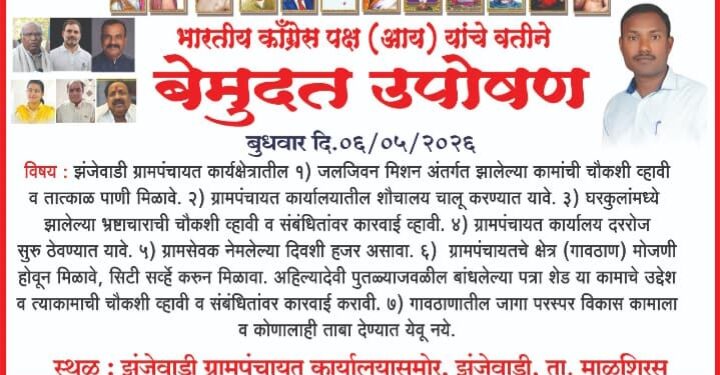 झंजेवाडी ग्रामपंचायतसमोर धनाजी मस्के यांचे आमरण उपोषण; विविध मागण्यांसाठी आंदोलन