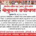झंजेवाडी ग्रामपंचायतसमोर धनाजी मस्के यांचे आमरण उपोषण; विविध मागण्यांसाठी आंदोलन