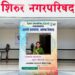 “अचूक नोंदणी, प्रगत शिरूर!” – जनगणना २०२७ साठी स्वयं नोंदणीचे आवाहन