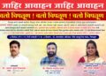 चिपळूण नागरी पतसंस्थेतील कथित गैरव्यवहार प्रकरण: आमरण उपोषण स्थगित; १५ दिवसांत ठोस कारवाईचा अल्टिमेटम