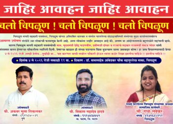 चिपळूण नागरी पतसंस्थेतील कथित गैरव्यवहार प्रकरण: आमरण उपोषण स्थगित; १५ दिवसांत ठोस कारवाईचा अल्टिमेटम