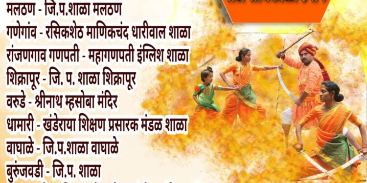 गणेगाव खालसा येथे लाठी-काठी व स्वसंरक्षण प्रशिक्षण शिबिराचे आयोजन