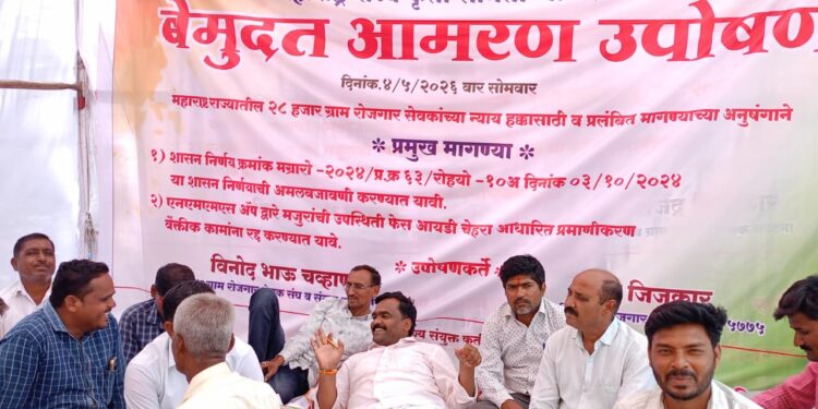 ग्राम रोजगार सहाय्यक आमरण उपोषण: हक्कासाठी पेटलेली मशाल