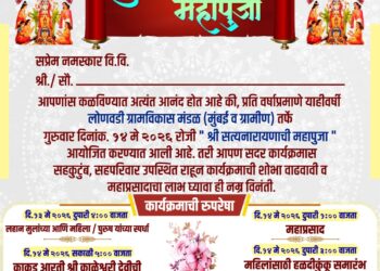लोणवडीमध्ये १४ मे रोजी भक्तीचा महासोहळा; ग्रामसंस्कृती आणि चाकरमान्यांचा भावनिक मेळावा रंगणार
