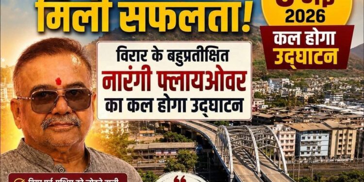 लोकनेते हितेंद्र ठाकूर यांच्या पाठपुराव्याला यश; विरारमधील नारंगी उड्डाणपूल वाहतुकीसाठी खुला
