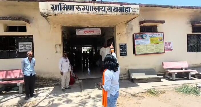 रायमोहा ग्रामीण रुग्णालयाचा गलथान कारभार उघड; रुग्णांच्या जीवाशी खेळ सुरू असल्याचा आरोप