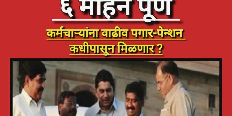 ८ वा वेतन आयोग: पगारवाढीबाबत निर्णयाची प्रतीक्षा; कर्मचारी व निवृत्तीवेतनधारकांमध्ये उत्सुकता वाढली