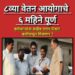 ८ वा वेतन आयोग: पगारवाढीबाबत निर्णयाची प्रतीक्षा; कर्मचारी व निवृत्तीवेतनधारकांमध्ये उत्सुकता वाढली