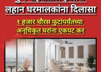 पुण्यातील लहान अनधिकृत घरांना दिलासा; एक हजार चौरस फुटांपर्यंत एकपट मिळकत कर
