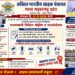 एमआरपी विरोधात अखिल भारतीय ग्राहक पंचायतचे राज्यव्यापी जनआंदोलन; ११ मे रोजी निवेदन मोहीम