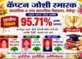 जिद्द आणि मेहनतीचे फळ! रिक्षाचालकाच्या कन्येची गगनभरारी; येणेगुरच्या कॅप्टन जोशी स्मारक विद्यालयाचा ९५.७१% निकाल