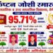 जिद्द आणि मेहनतीचे फळ! रिक्षाचालकाच्या कन्येची गगनभरारी; येणेगुरच्या कॅप्टन जोशी स्मारक विद्यालयाचा ९५.७१% निकाल
