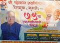 श्री चंद्रकांत देशमुख गुरुजी यांच्या अमृत महोत्सवी सोहळ्याचे आयोजन