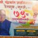 श्री चंद्रकांत देशमुख गुरुजी यांच्या अमृत महोत्सवी सोहळ्याचे आयोजन
