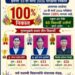 लाल बहादूर शास्त्री विद्यालय, बेळंबचा दहावीच्या परीक्षेत दैदिप्यमान निकाल; १०० टक्के यशाची परंपरा कायम