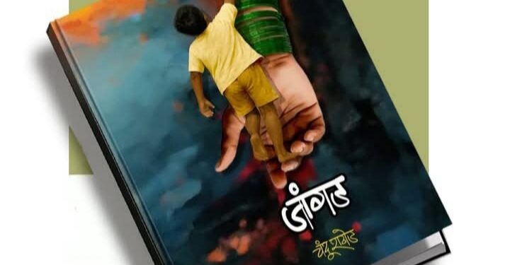 कष्टाचे अर्थचक्र दर्शविणारे आत्मकथन “जांगड”
