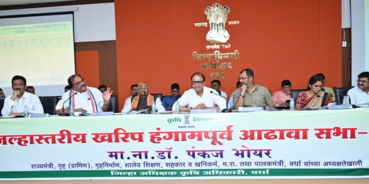 शेतकऱ्यांना पिक कर्ज तात्काळ मंजूर करण्याकरीता बँकांनी समन्वयाची भूमिका बजावावी-पालकमंत्री डॉ.पंकज भोयर