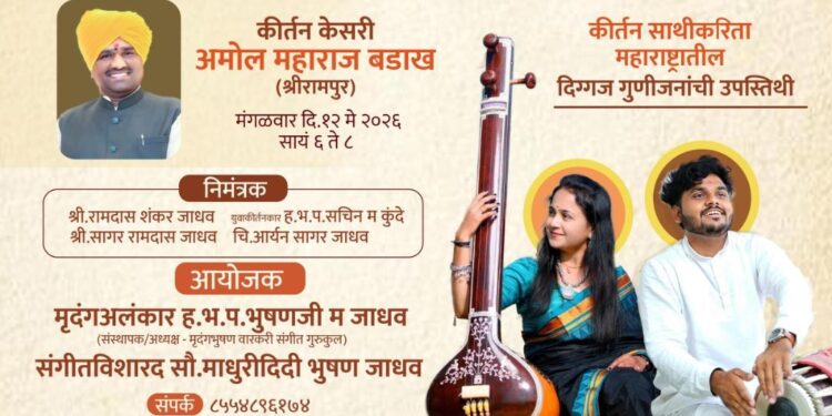 शेणित येथील वारकरी संगीत गुरुकुलाचा तृतीय वर्धापन दिन व भव्य बालसंस्कार शिबिर सांगता कार्यक्रम उत्साहात