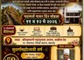 जाळीचा देव : प्रभूच्या पदस्पर्शाने ओसाड डोंगराचे झाले दिव्य तीर्थक्षेत्र — स्मरण, साधना आणि जीवोद्धाराचा अखंड जागर
