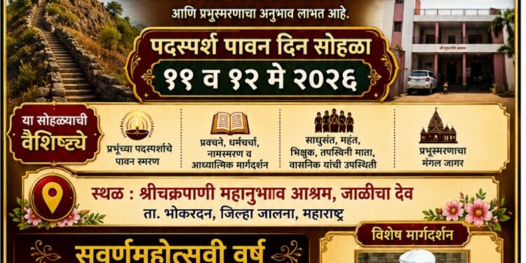 जाळीचा देव : प्रभूच्या पदस्पर्शाने ओसाड डोंगराचे झाले दिव्य तीर्थक्षेत्र — स्मरण, साधना आणि जीवोद्धाराचा अखंड जागर