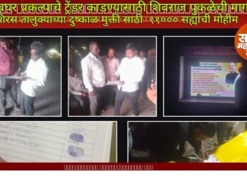 माळशिरस तालुक्याच्या दुष्काळमुक्तीसाठी ११ हजार सह्यांची मोहीम