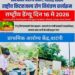 “माझे गाव, डेंग्यूमुक्त गाव!” — प्राथमिक आरोग्य केंद्र वाटंगीचा अभिनव उपक्रम