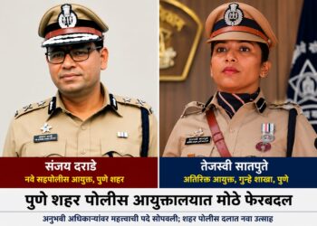 पुणे शहर पोलीस आयुक्तालयात मोठे फेरबदल